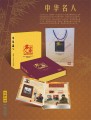 中華名人 郵票冊(cè)