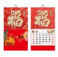 新年吉祥金福吊牌掛歷