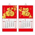 福到萬(wàn)家吊牌新年掛歷