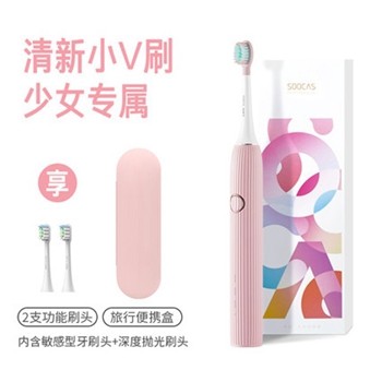 素士清新小V刷聲波電動(dòng)牙刷套裝