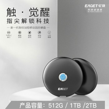 EAGET憶捷FM1加密固態(tài)硬盤