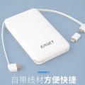 EAGET憶捷三合一自帶線移動電源