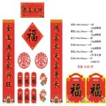 2022年臺(tái)歷對(duì)聯(lián)大禮包